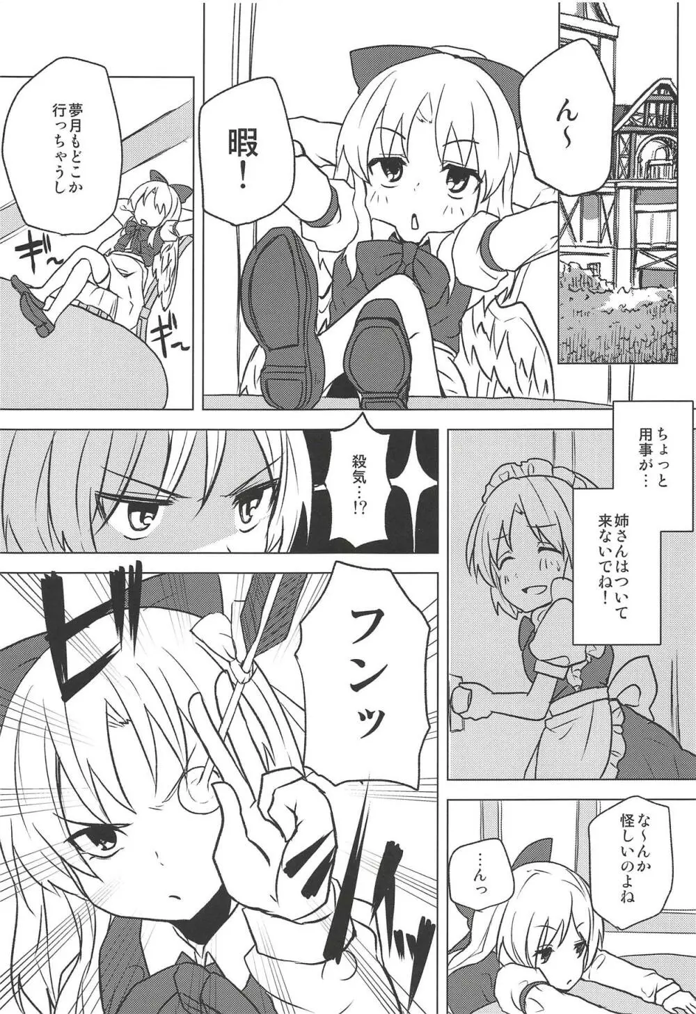 むげんげえっち Page.4