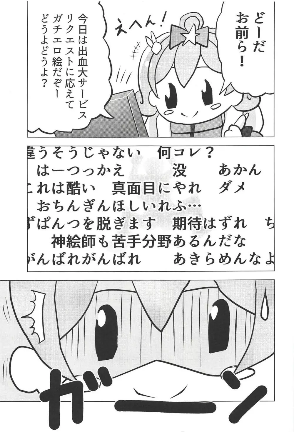 エロマンガ道 Page.2