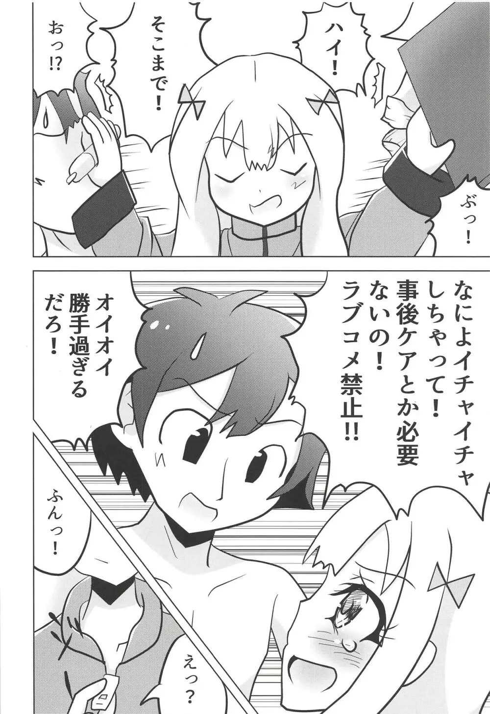 エロマンガ道 Page.21