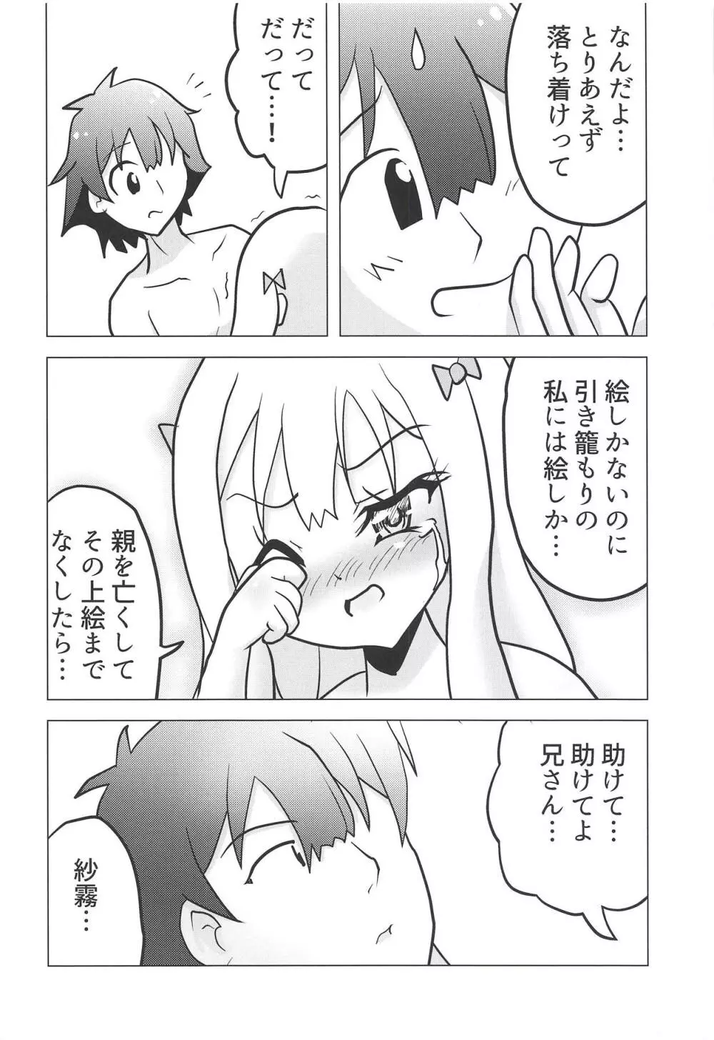 エロマンガ道 Page.23