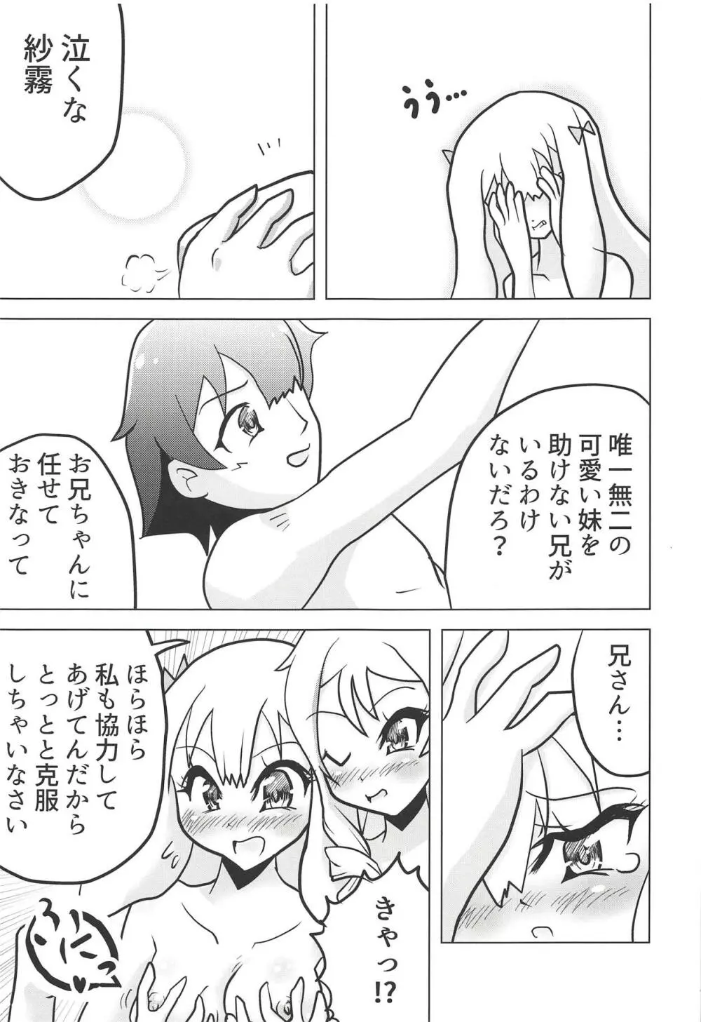 エロマンガ道 Page.24