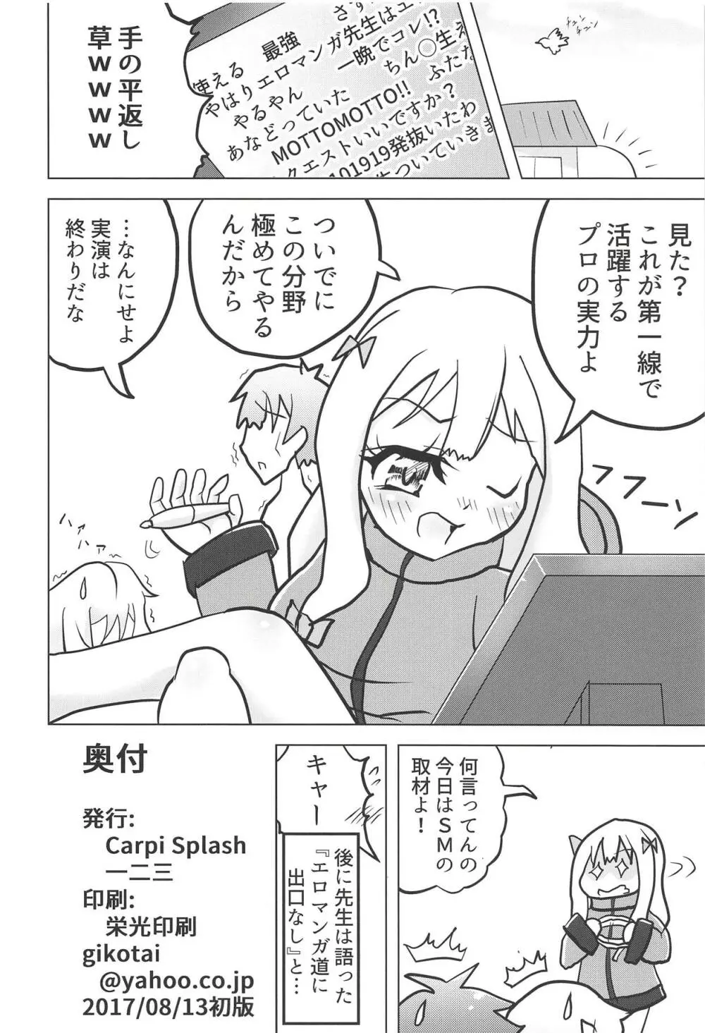 エロマンガ道 Page.29