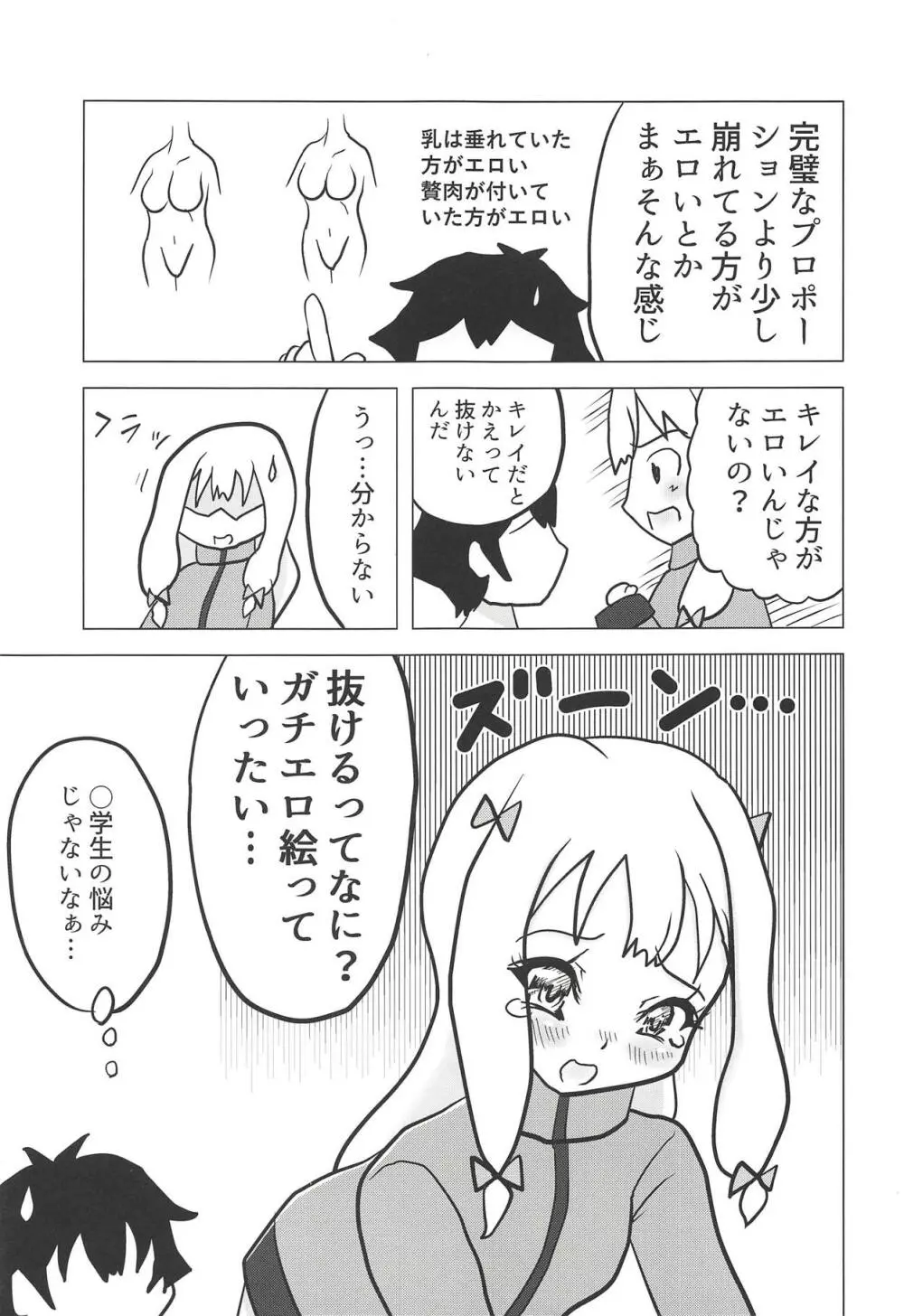 エロマンガ道 Page.4