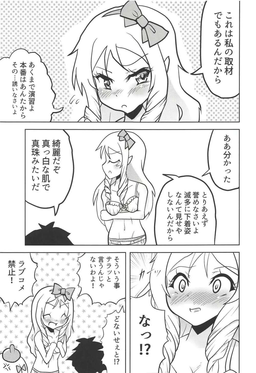 エロマンガ道 Page.8