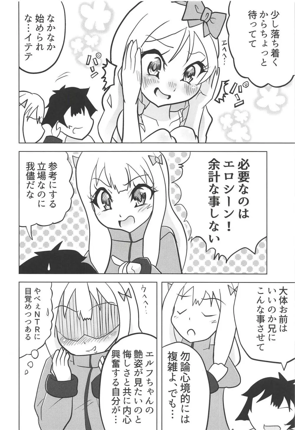 エロマンガ道 Page.9