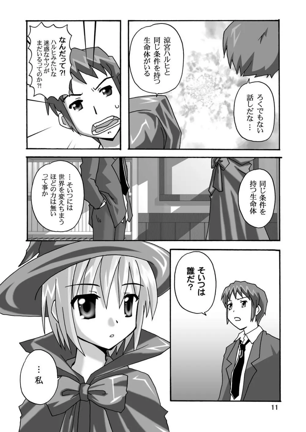 超AV監督 涼宮ハルヒ3 Page.10