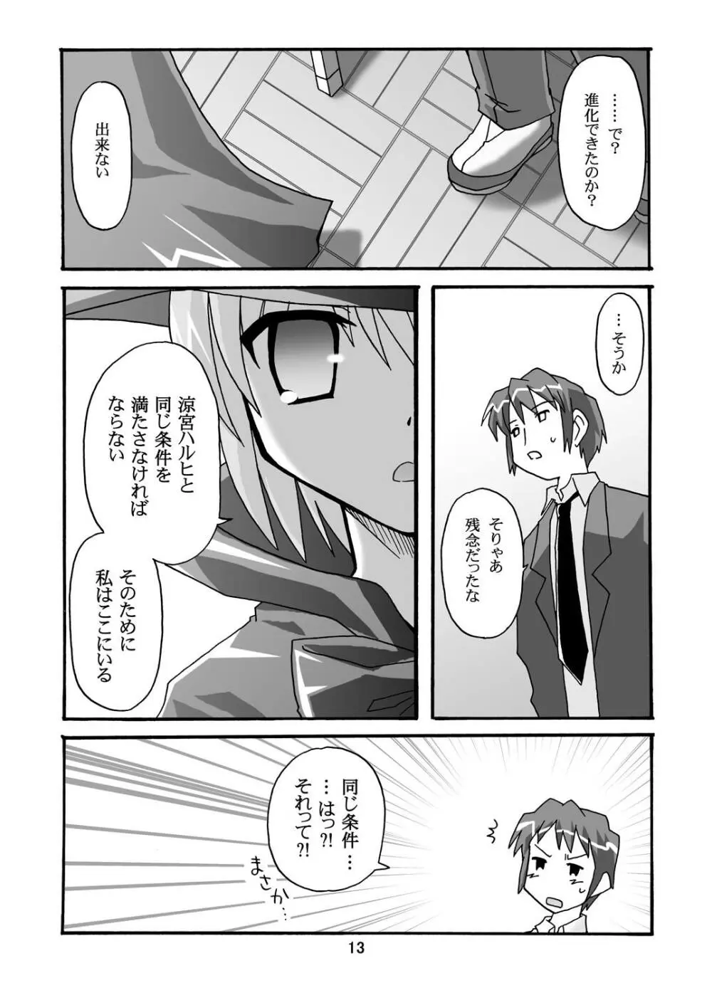超AV監督 涼宮ハルヒ3 Page.12