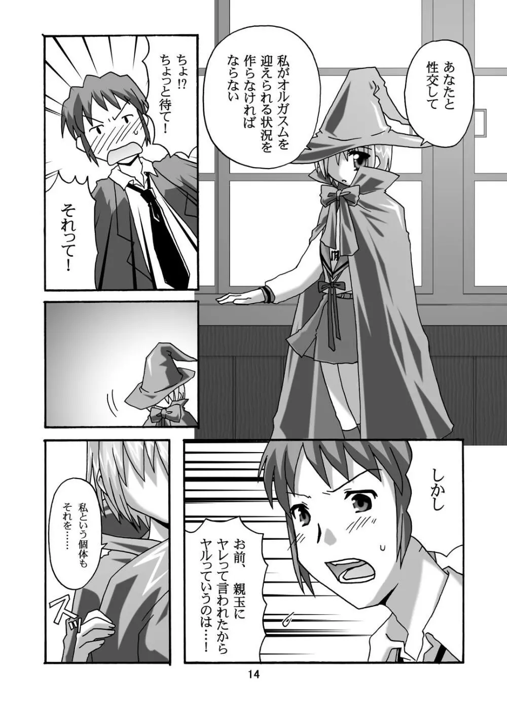 超AV監督 涼宮ハルヒ3 Page.13