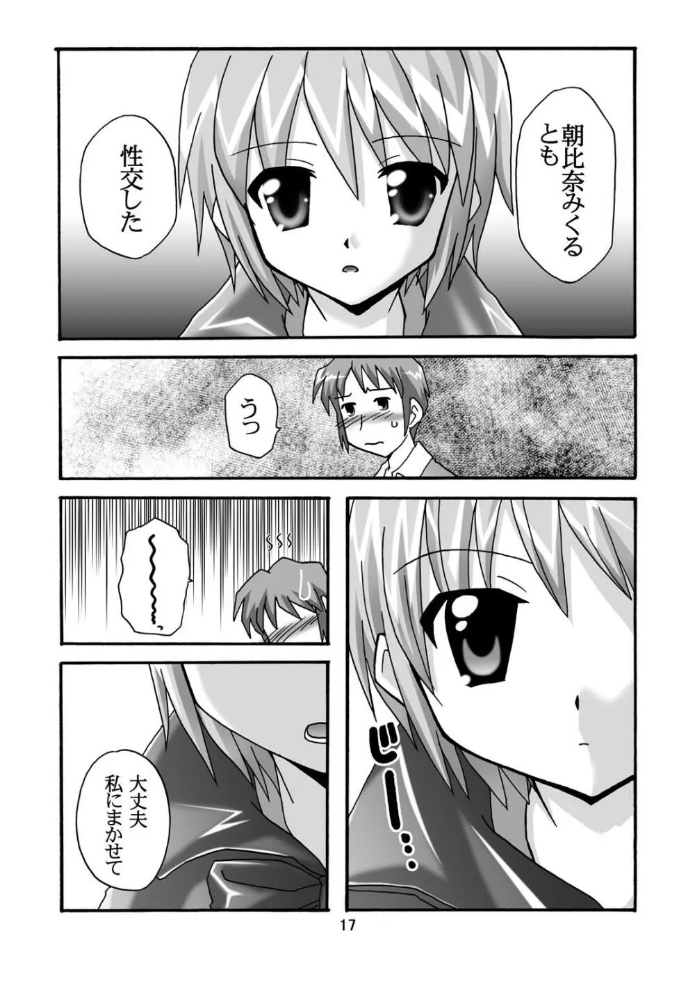 超AV監督 涼宮ハルヒ3 Page.16