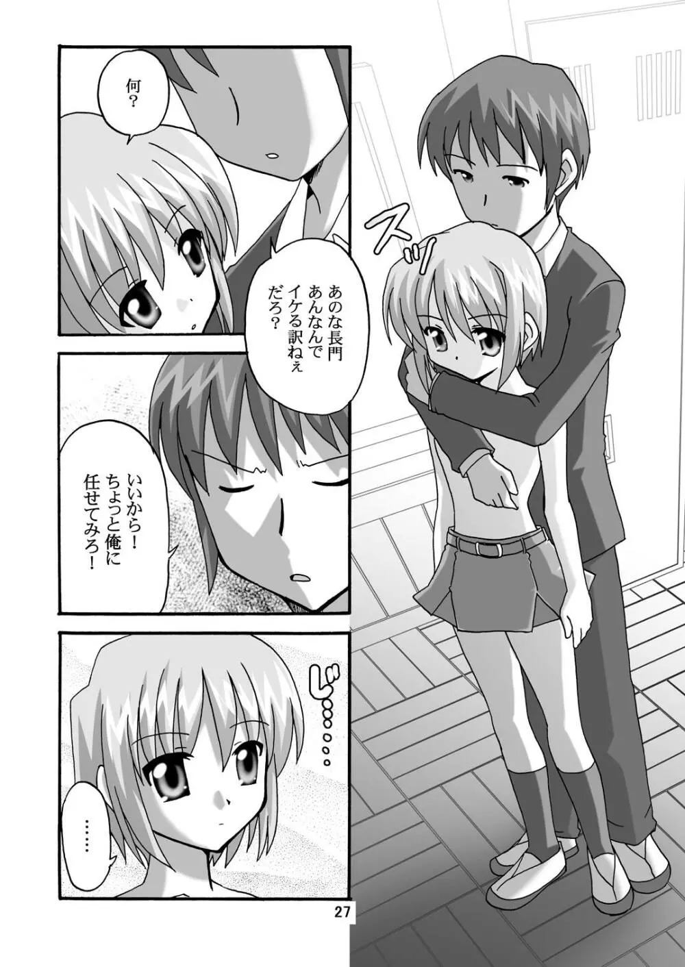超AV監督 涼宮ハルヒ3 Page.26