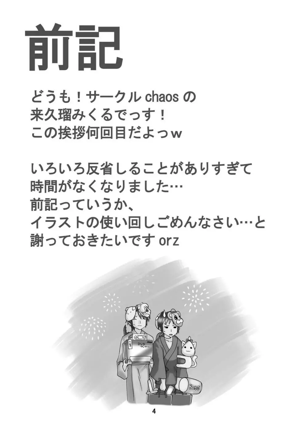 超AV監督 涼宮ハルヒ3 Page.3