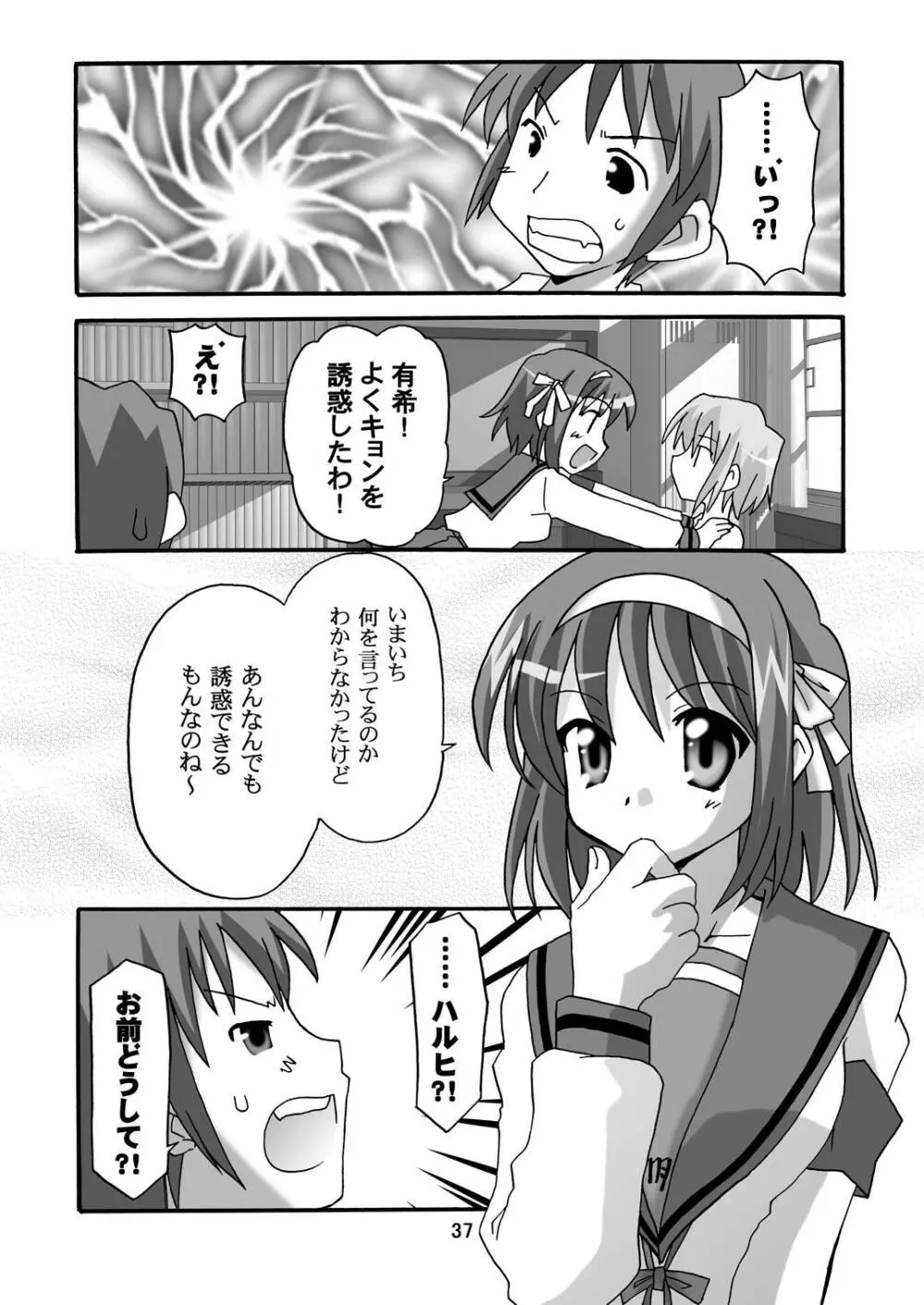 超AV監督 涼宮ハルヒ3 Page.36