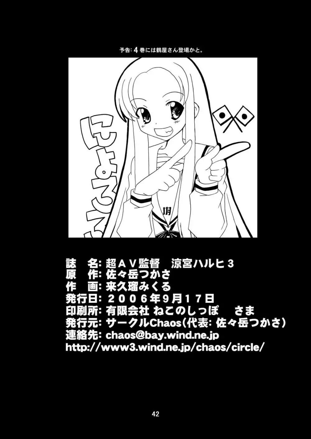 超AV監督 涼宮ハルヒ3 Page.41