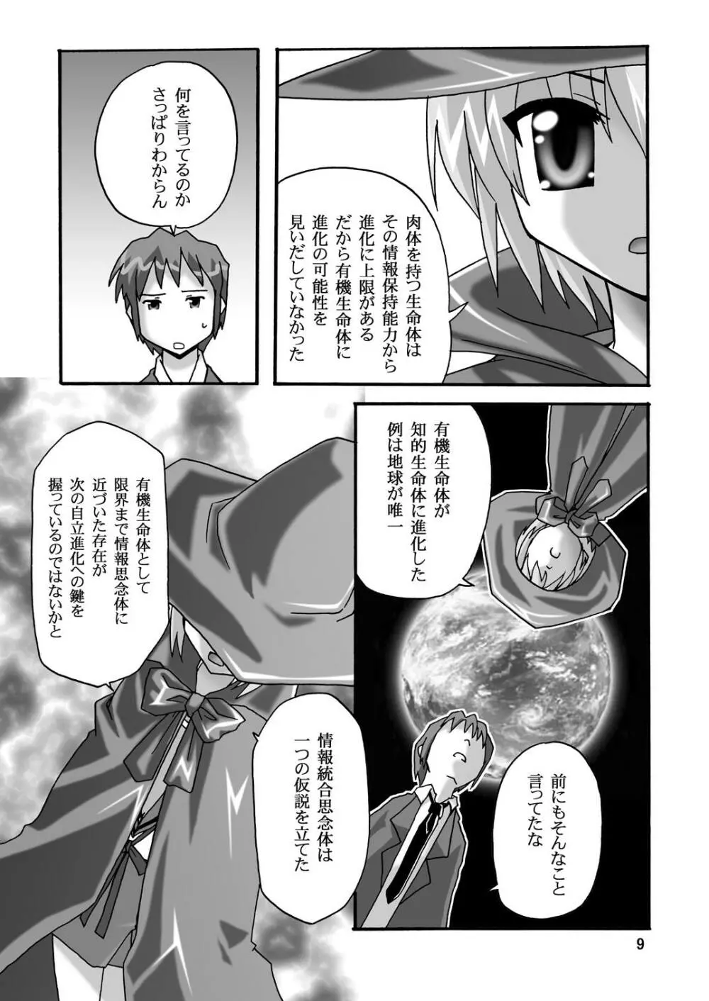 超AV監督 涼宮ハルヒ3 Page.8