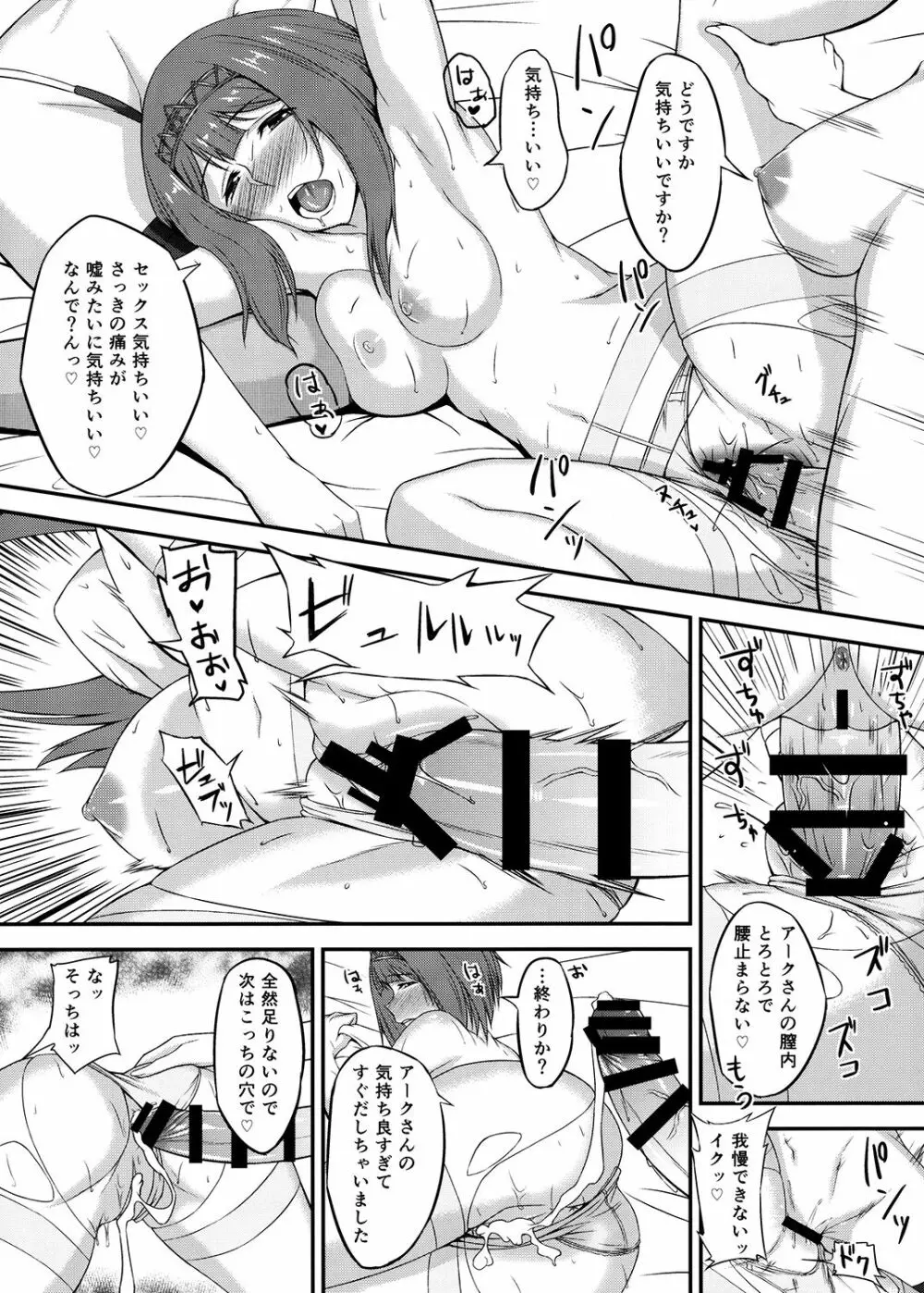 ロイヤルとふたなり提督 Page.17