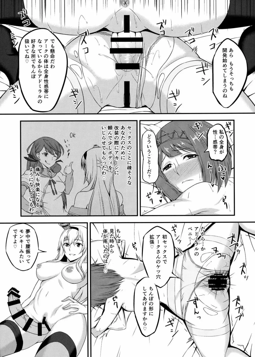 ロイヤルとふたなり提督 Page.18