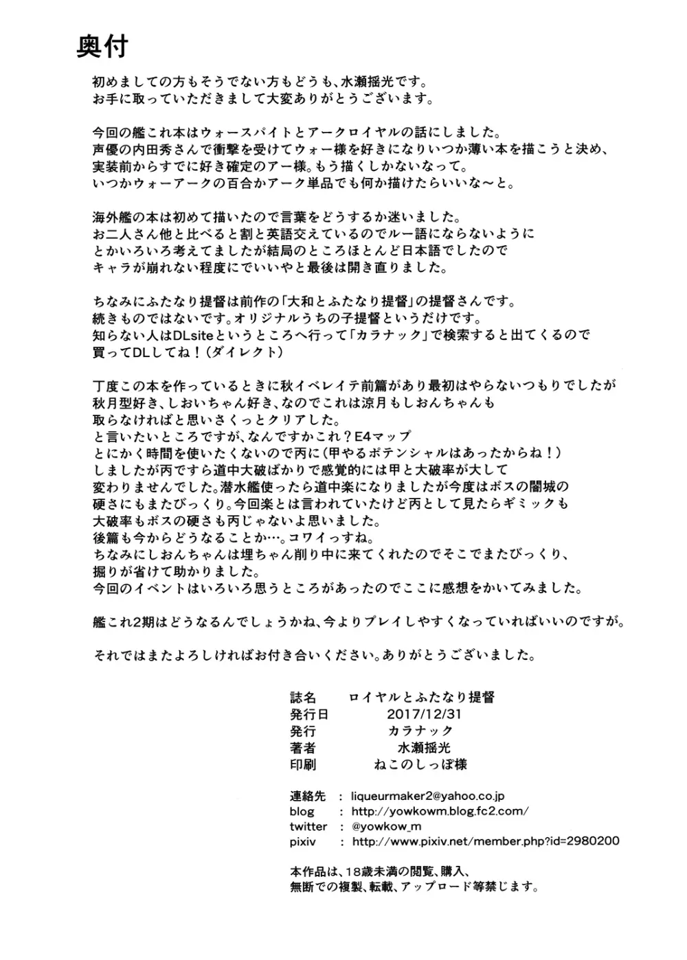 ロイヤルとふたなり提督 Page.25