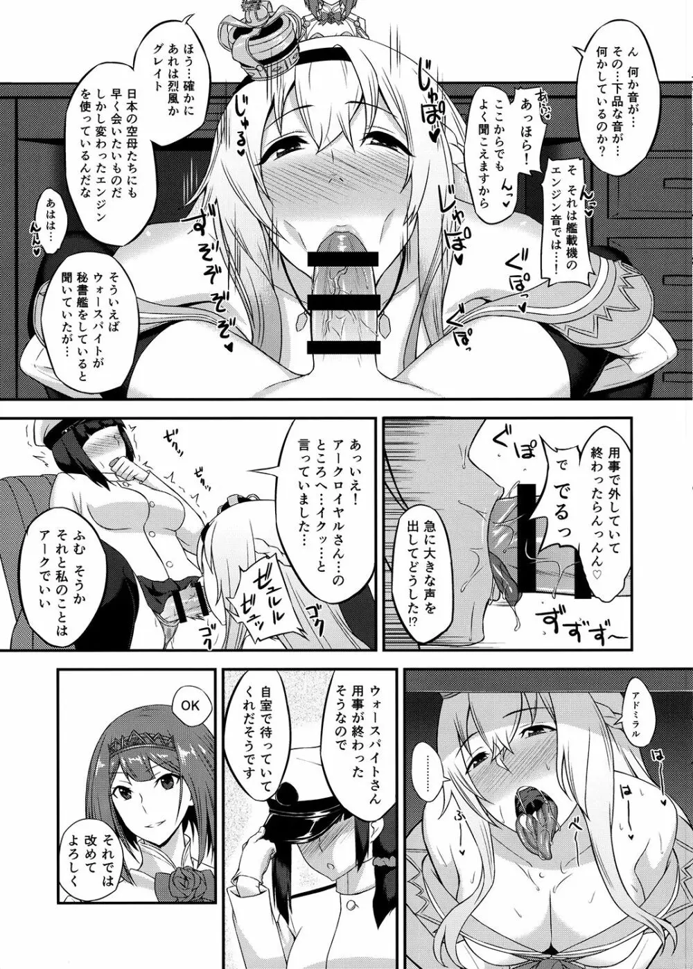 ロイヤルとふたなり提督 Page.4