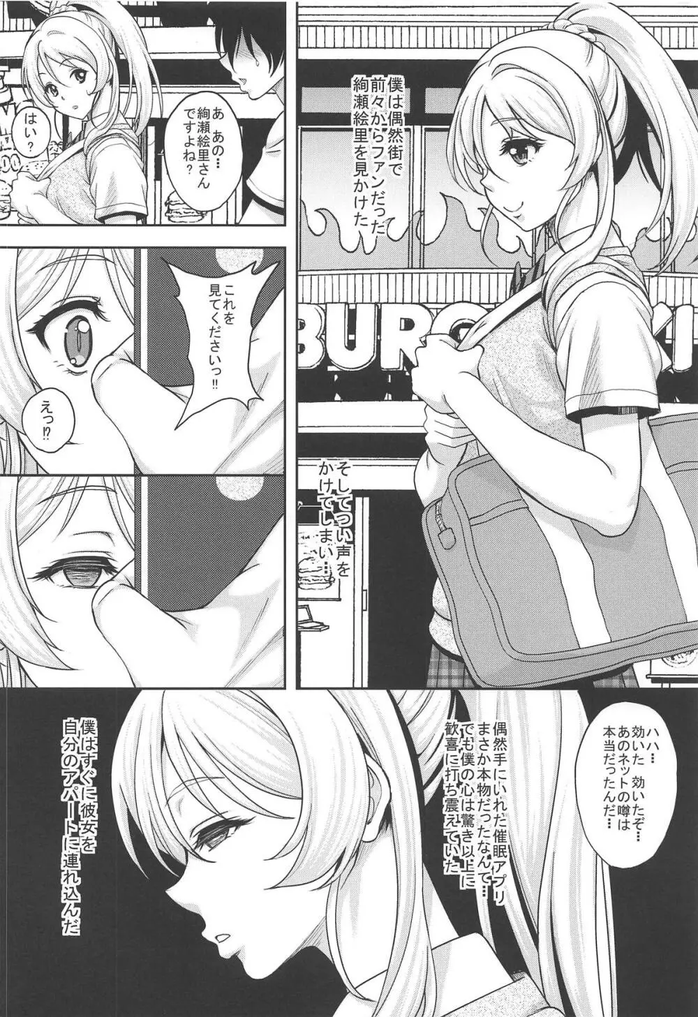 催眠監禁エリーチカ Page.3