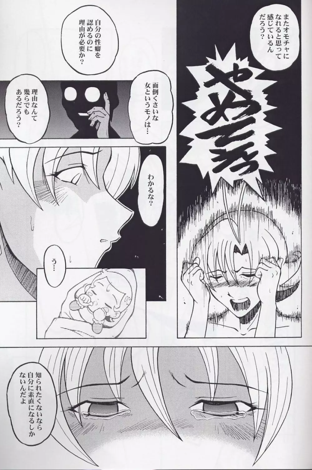 ウラバンビ Vol.15 -乙女座のマドンナ- Page.15