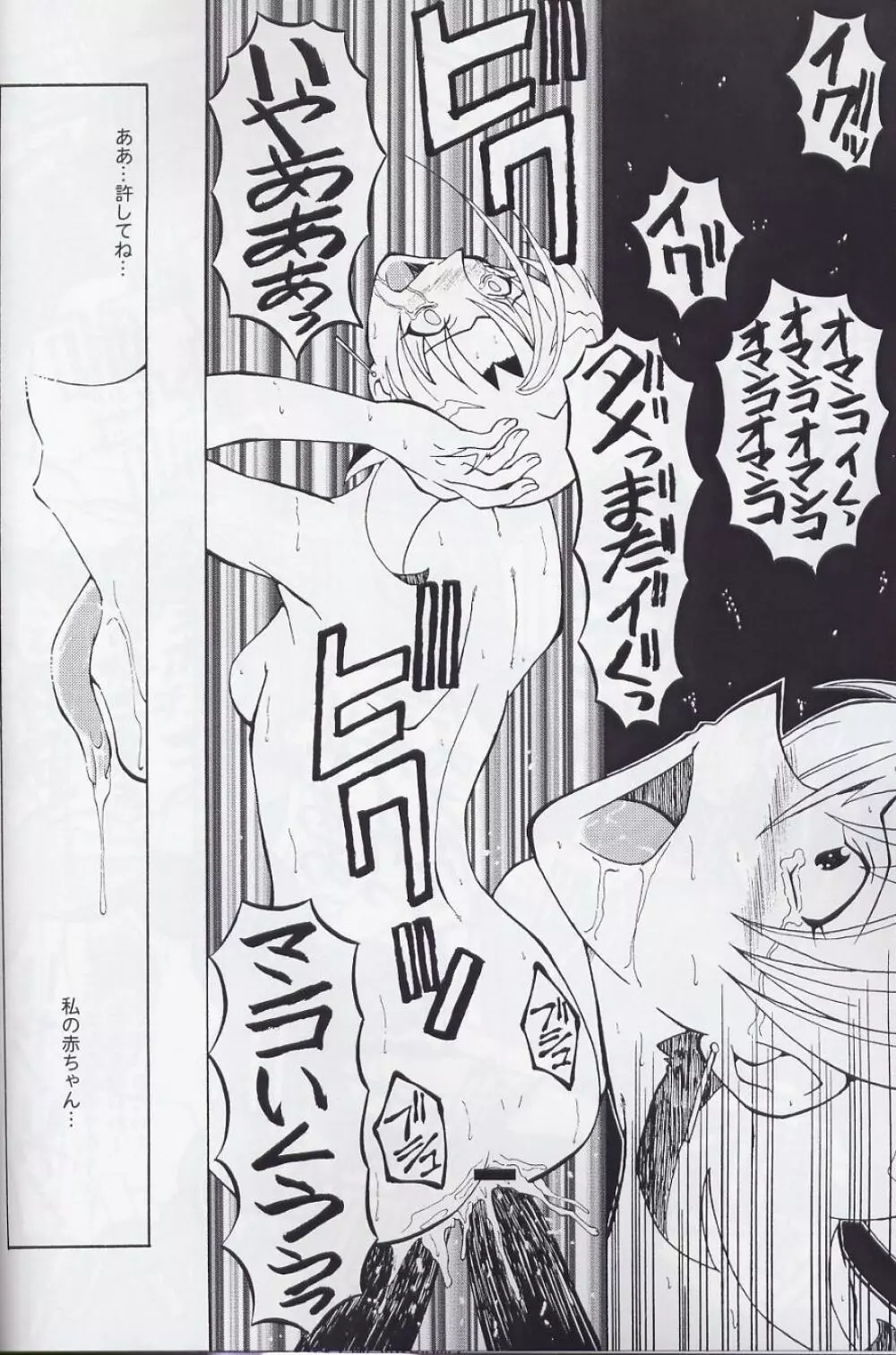 ウラバンビ Vol.15 -乙女座のマドンナ- Page.22