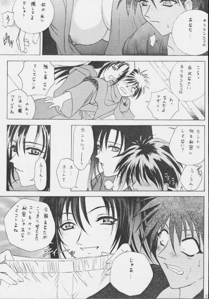 時嗚8 魂 Page.12