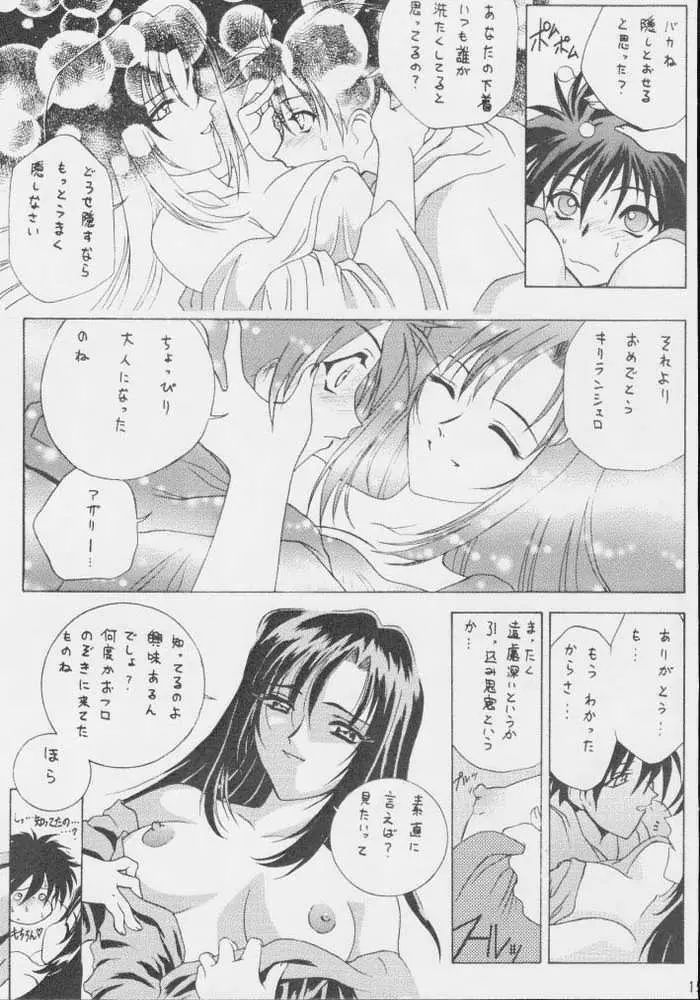 時嗚8 魂 Page.14