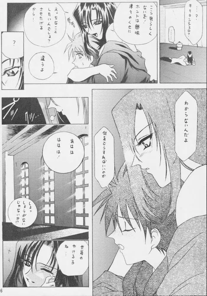 時嗚8 魂 Page.15