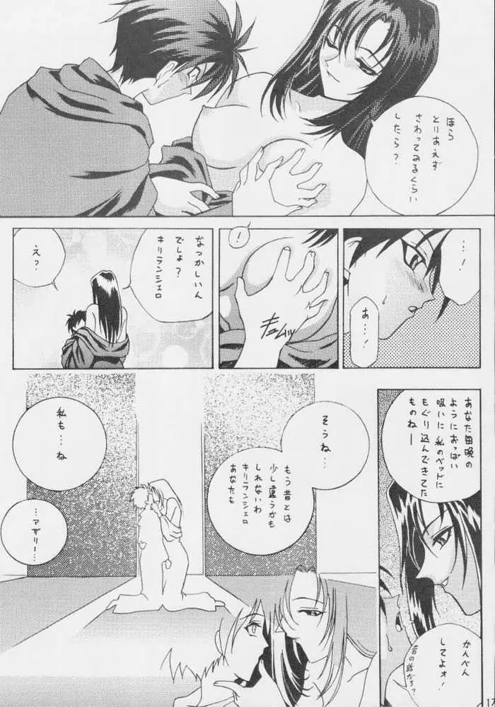 時嗚8 魂 Page.16
