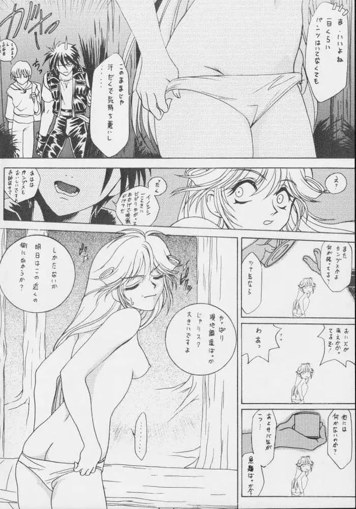時嗚8 魂 Page.3