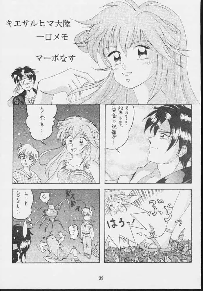 時嗚8 魂 Page.37