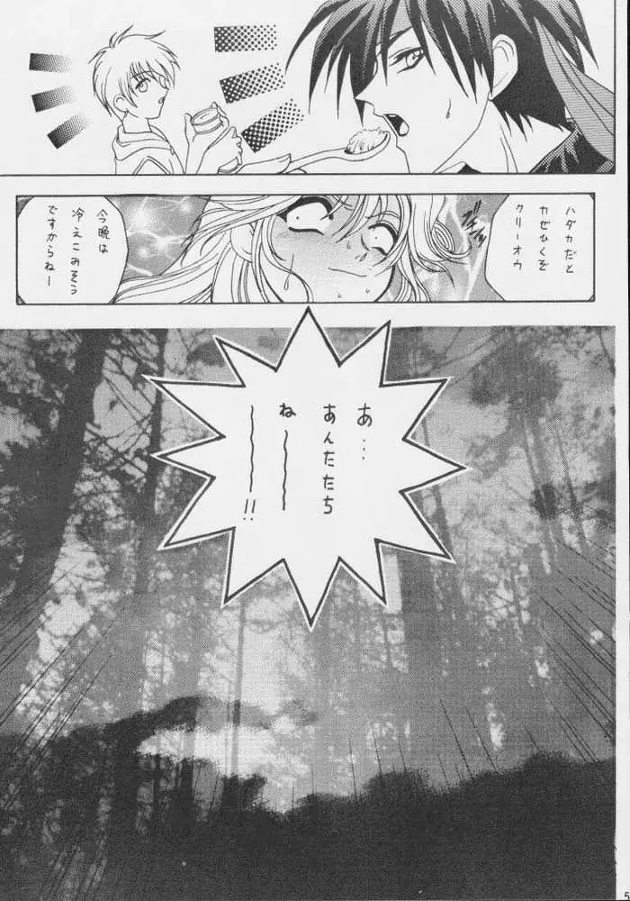 時嗚8 魂 Page.4