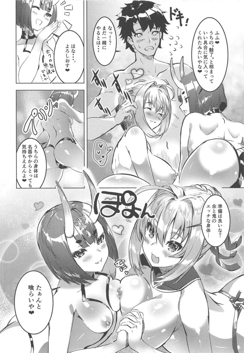 皇帝と鬼のえろほん Page.5