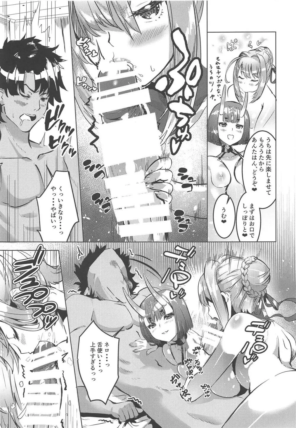 皇帝と鬼のえろほん Page.6