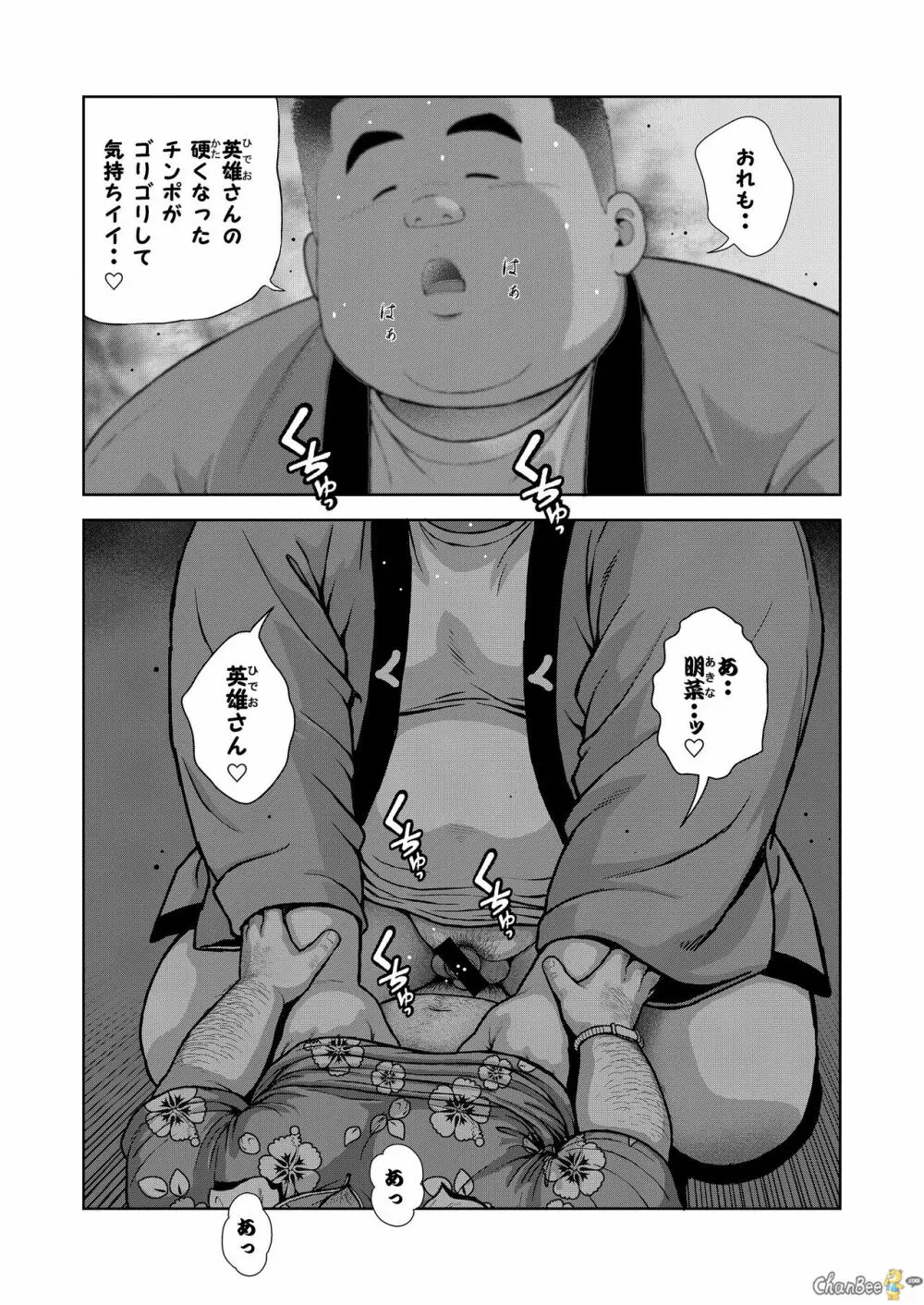 くの湯 二発め 蜜の味 Page.12