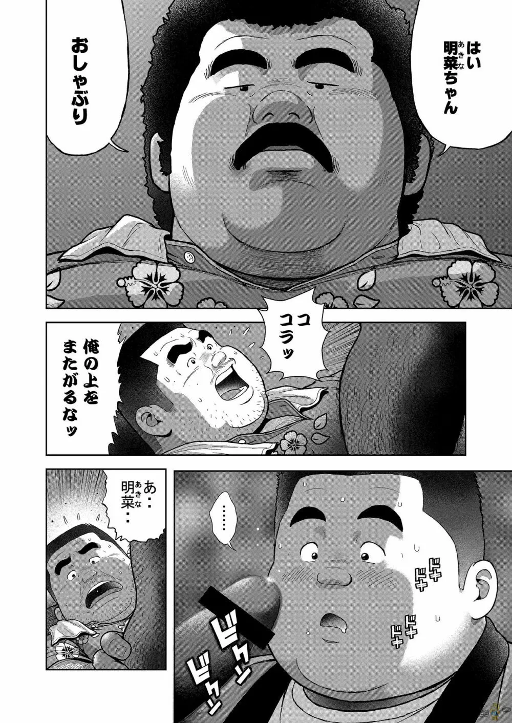 くの湯 二発め 蜜の味 Page.14