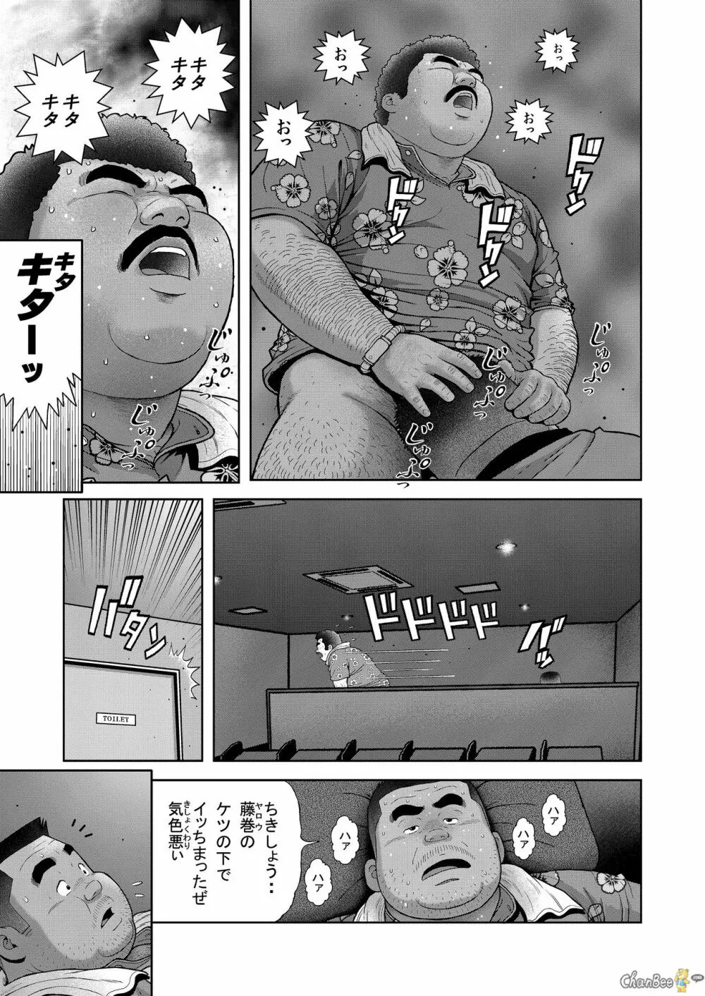 くの湯 二発め 蜜の味 Page.19