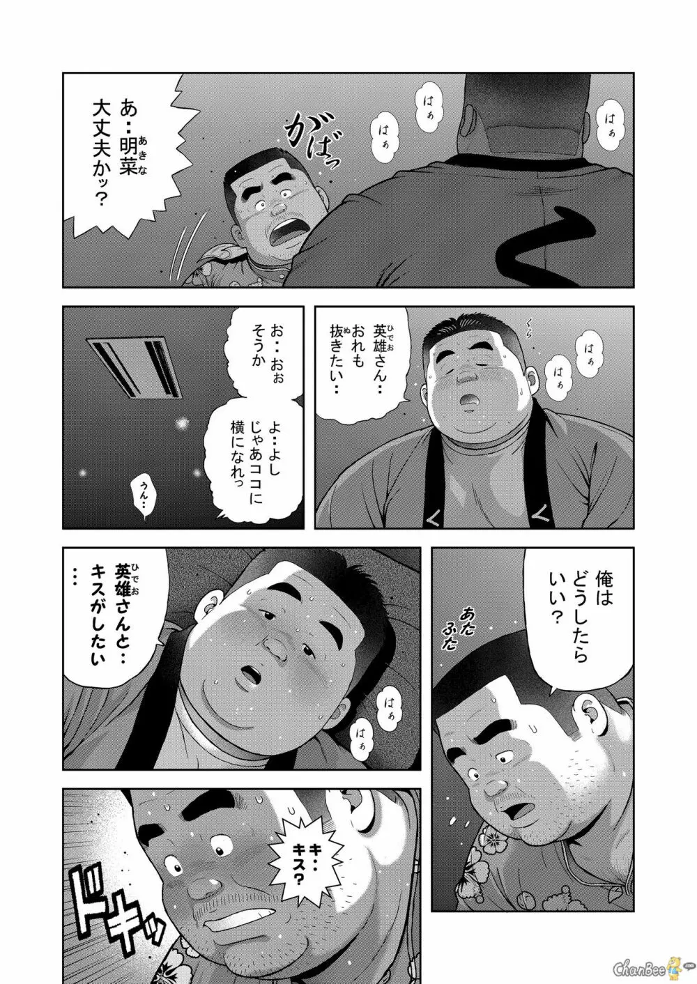 くの湯 二発め 蜜の味 Page.20