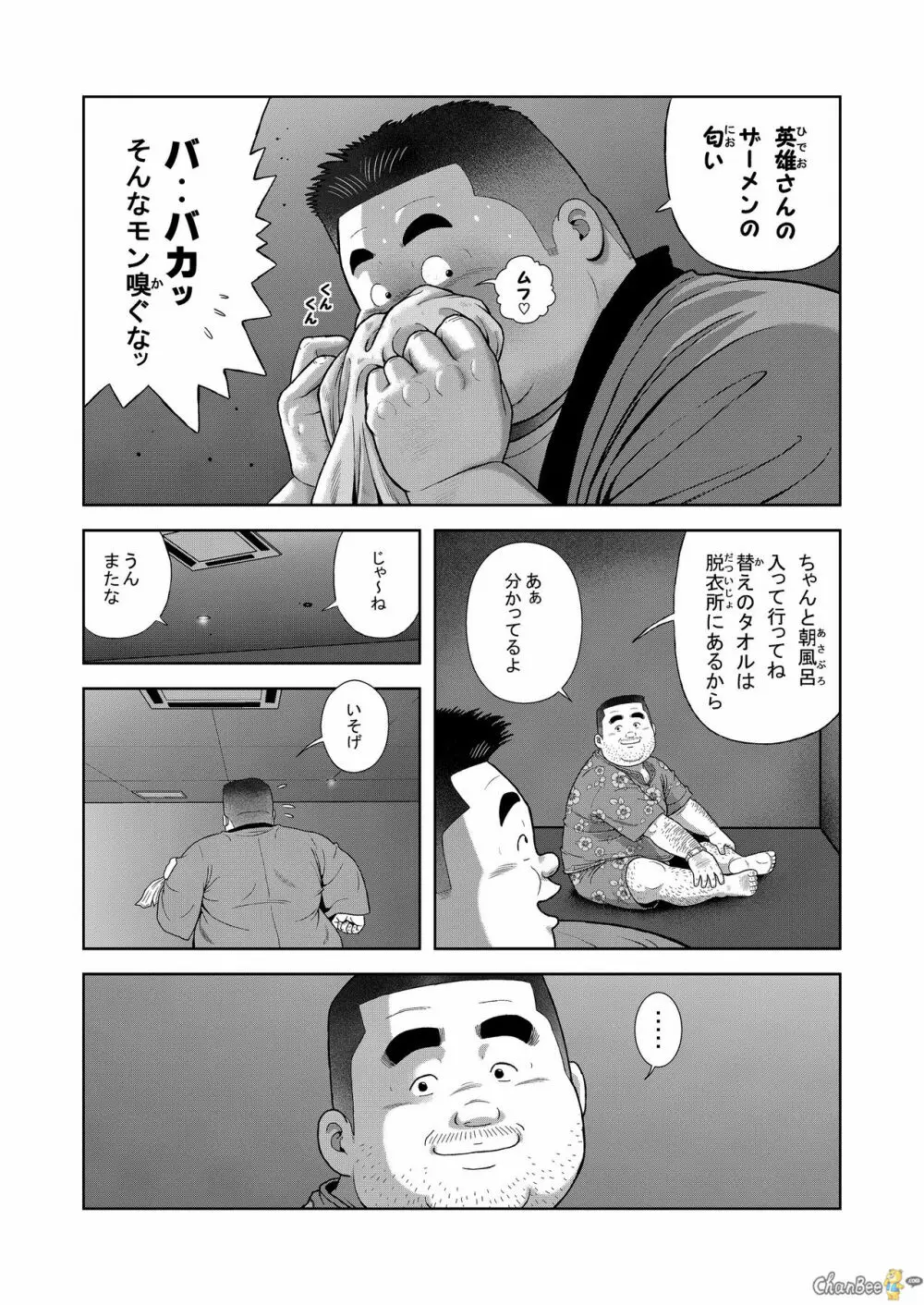 くの湯 二発め 蜜の味 Page.26
