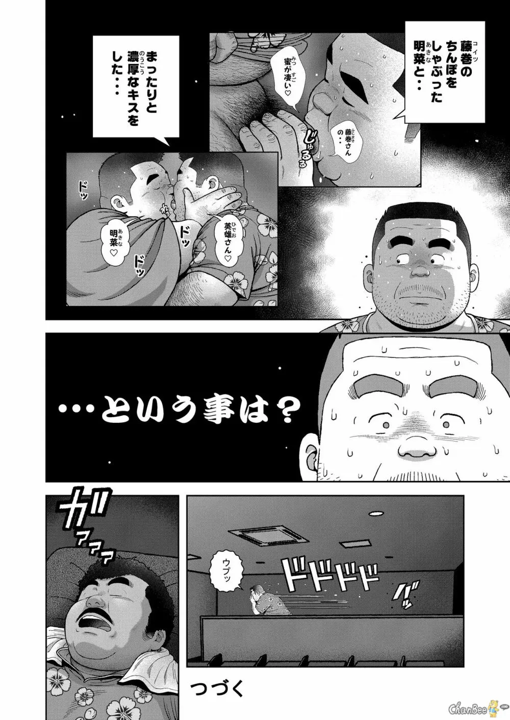 くの湯 二発め 蜜の味 Page.28