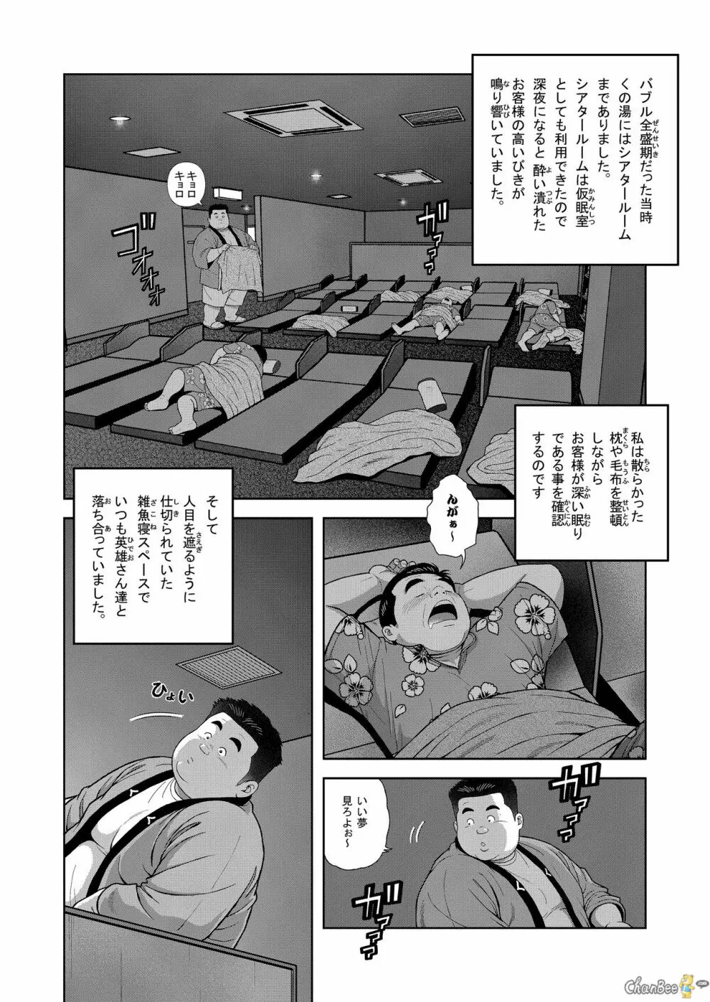 くの湯 二発め 蜜の味 Page.4