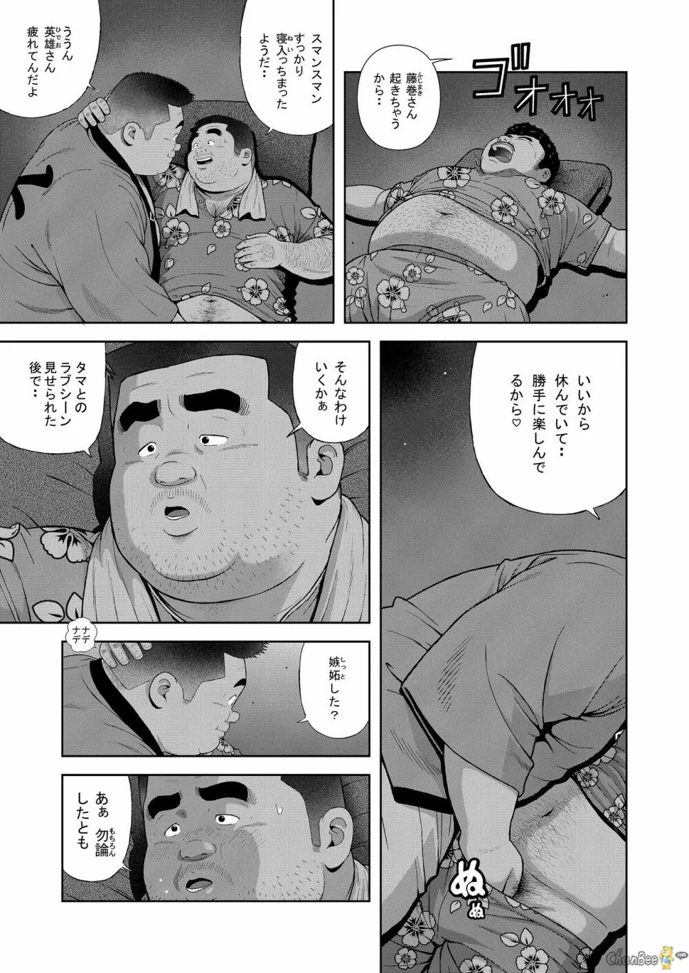 くの湯 二発め 蜜の味 Page.7