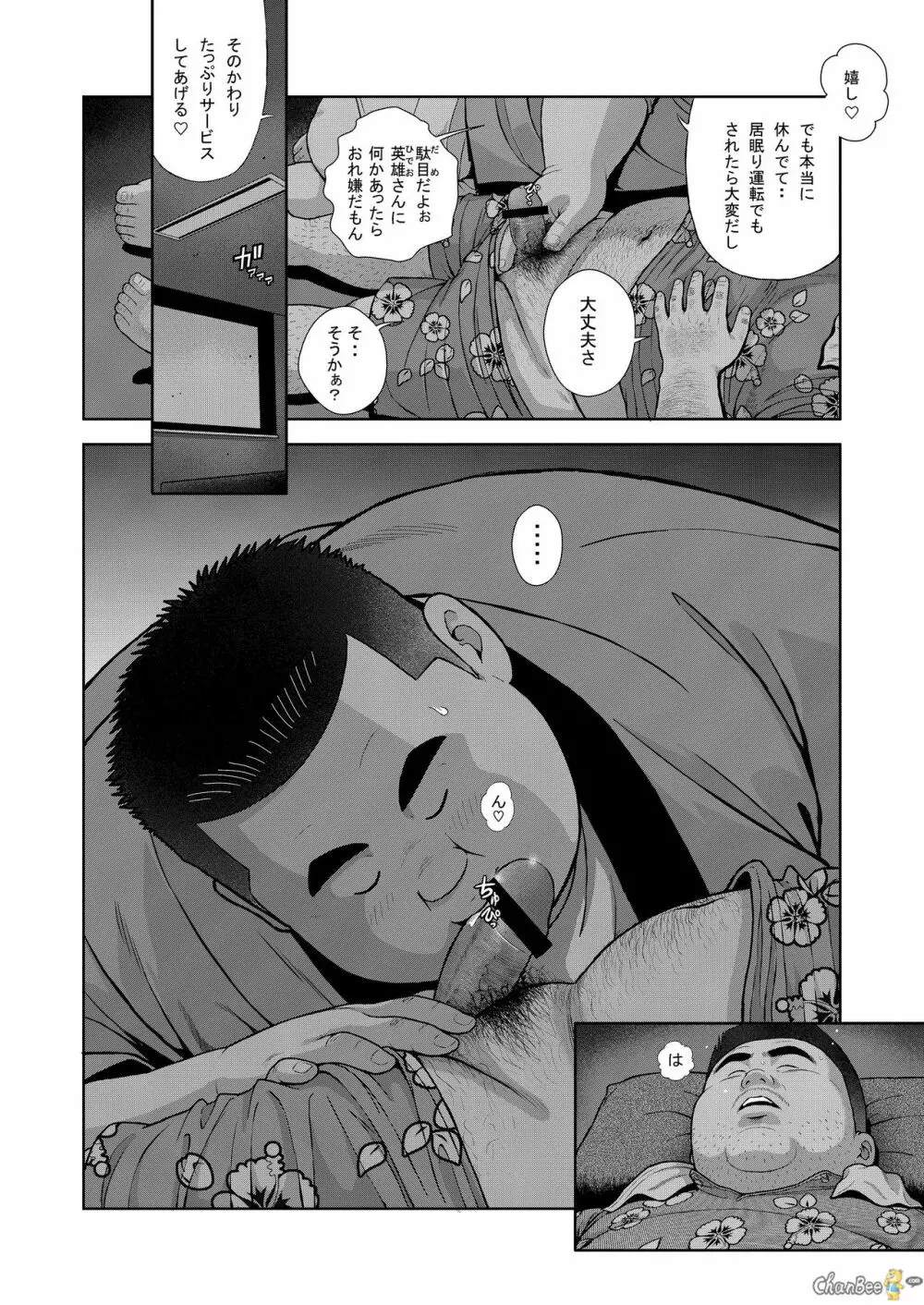 くの湯 二発め 蜜の味 Page.8