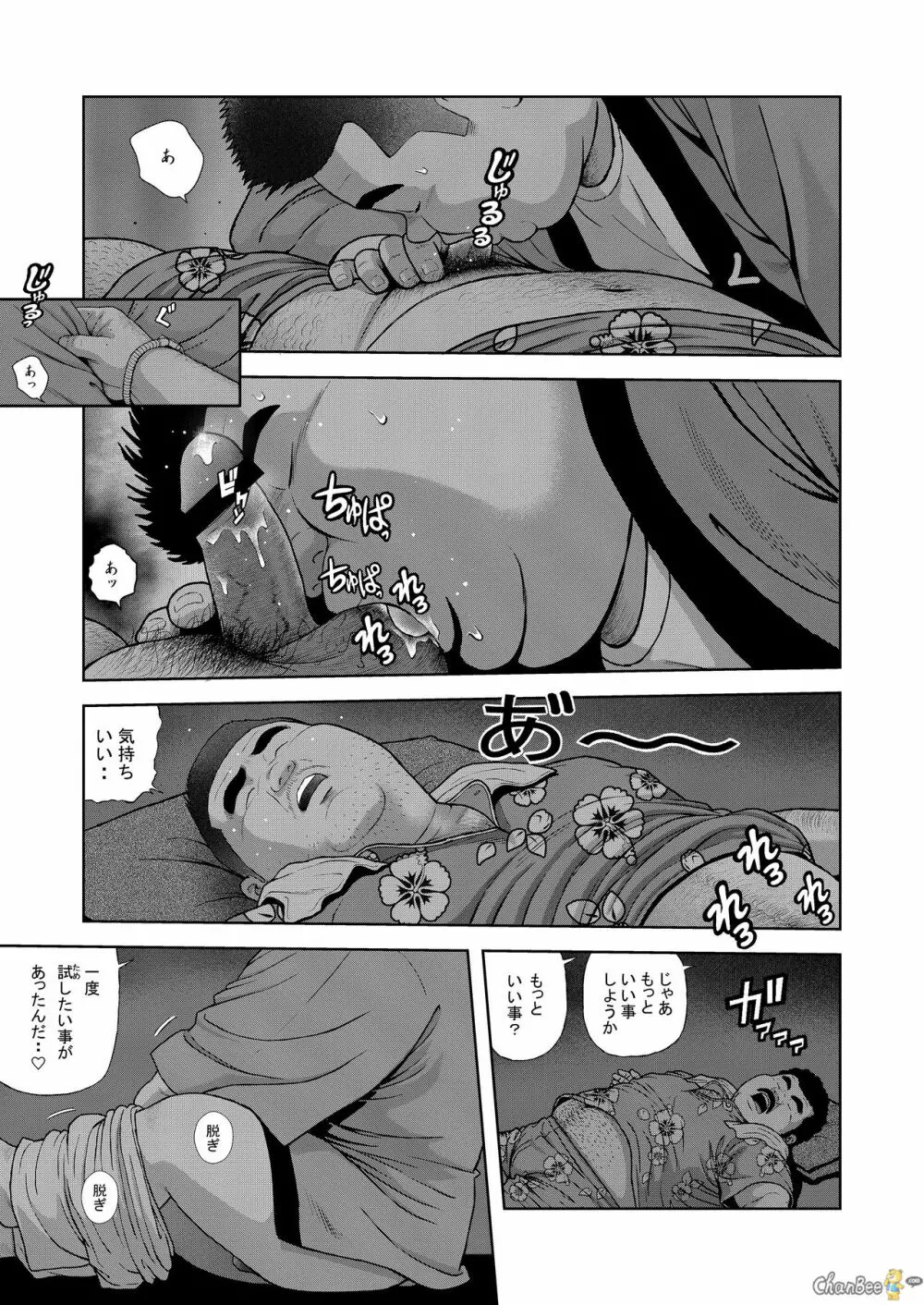 くの湯 二発め 蜜の味 Page.9