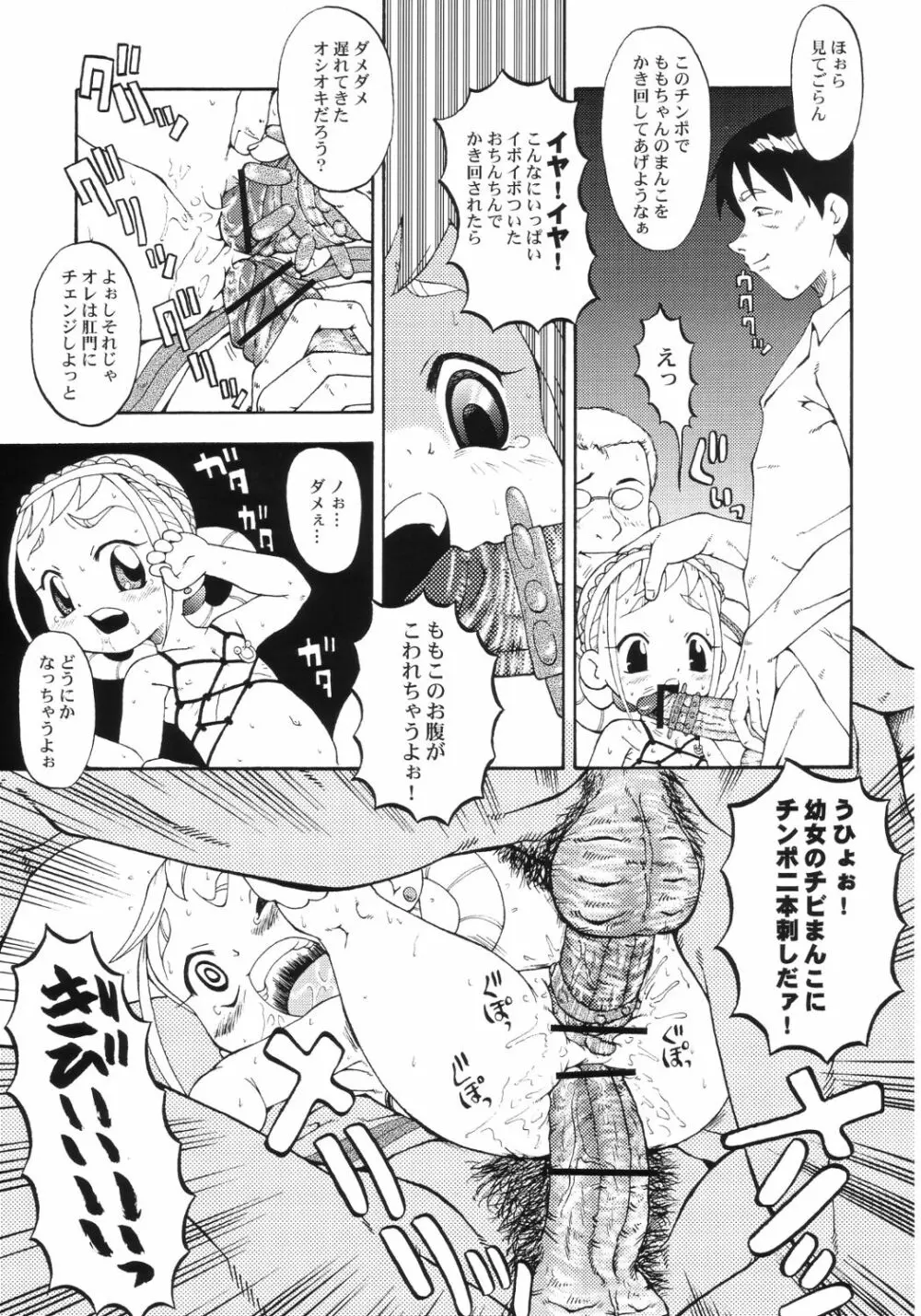 ウラバンビ Vol.18 -ファンクアップス!- Page.12