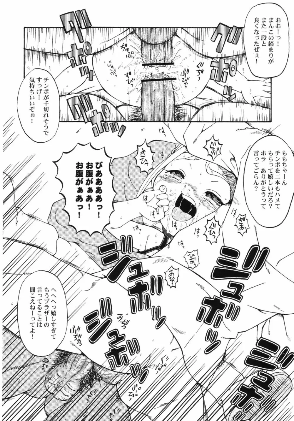 ウラバンビ Vol.18 -ファンクアップス!- Page.13