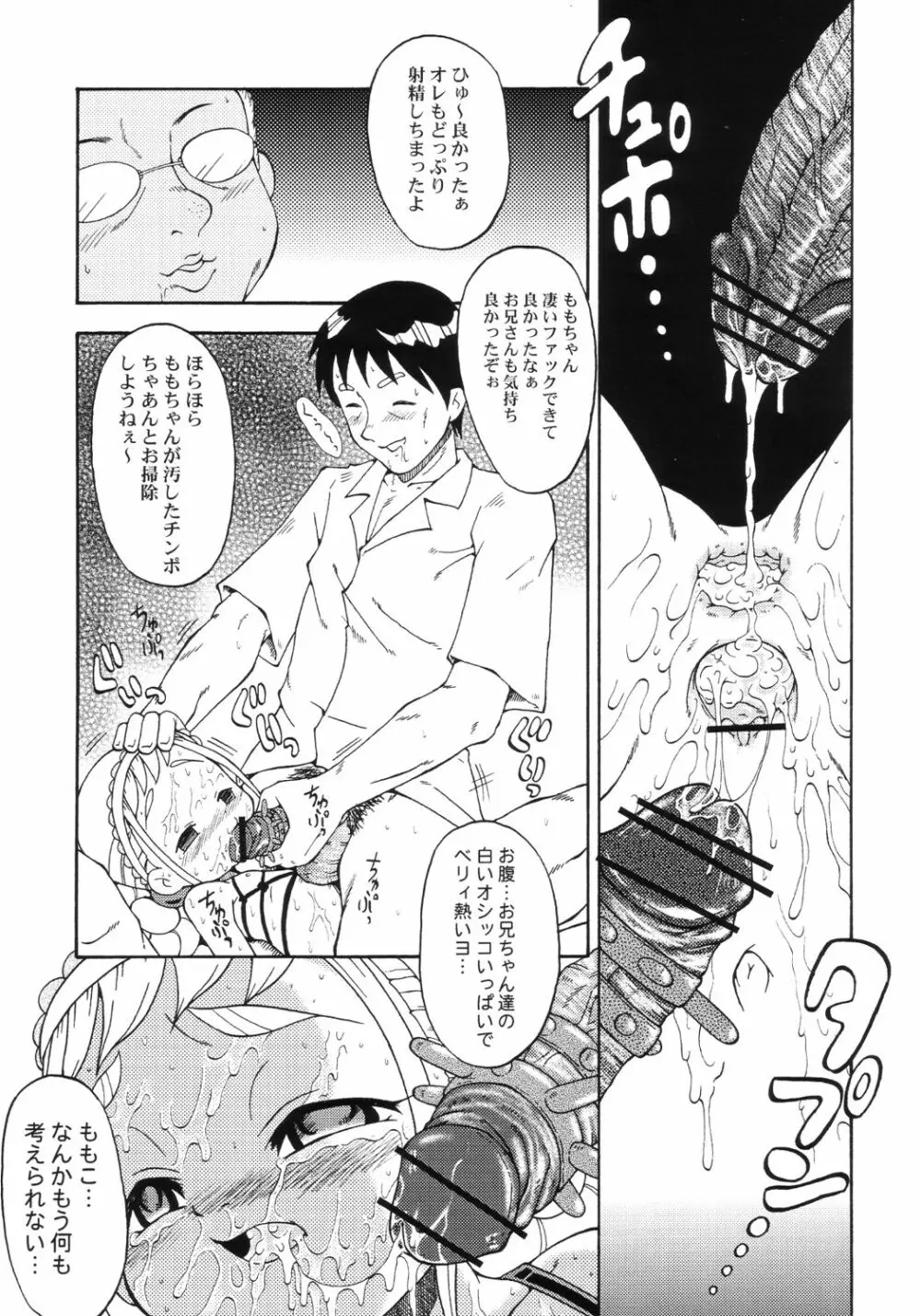 ウラバンビ Vol.18 -ファンクアップス!- Page.16