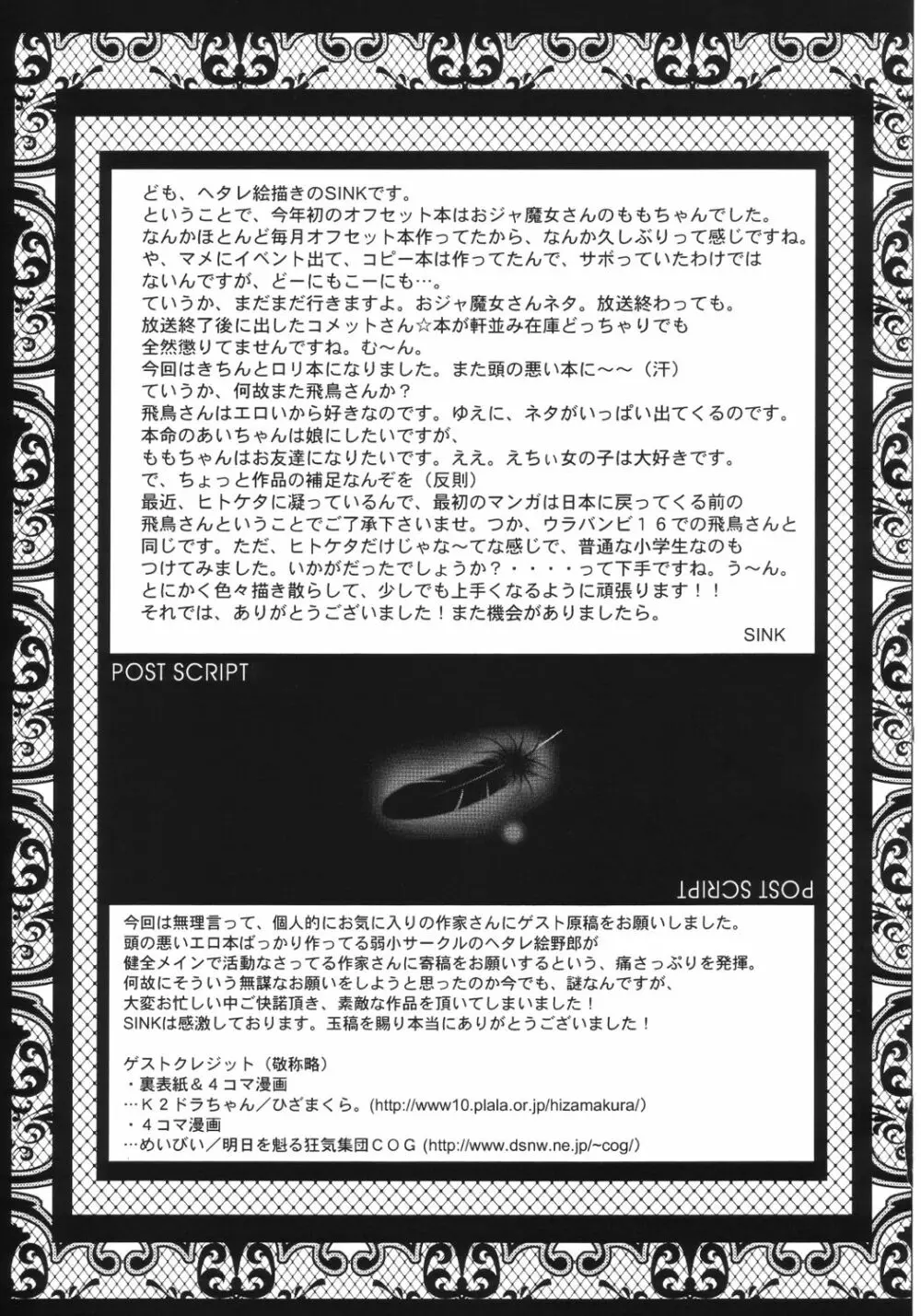 ウラバンビ Vol.18 -ファンクアップス!- Page.24