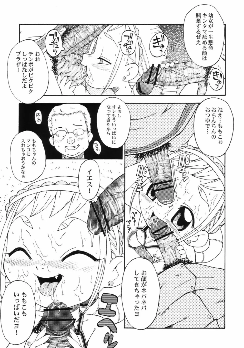ウラバンビ Vol.18 -ファンクアップス!- Page.8