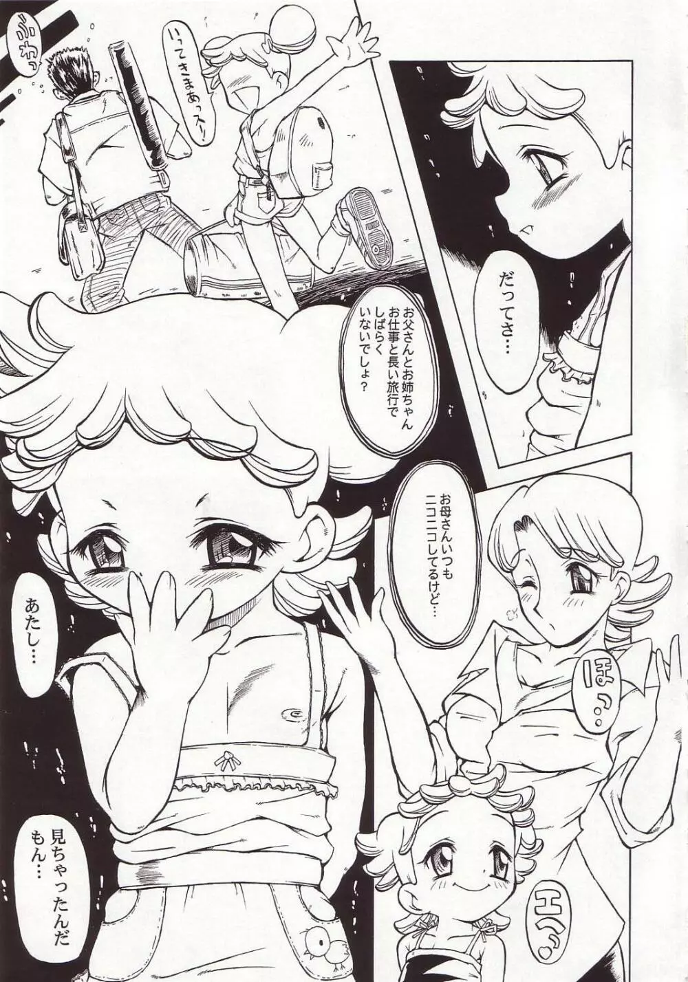 ウラバンビ Vol.19 -痴的少女- Page.12